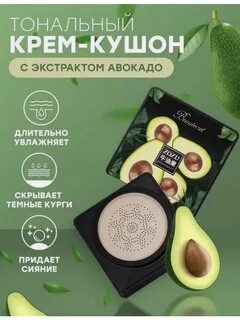 Кушон с авокадо
