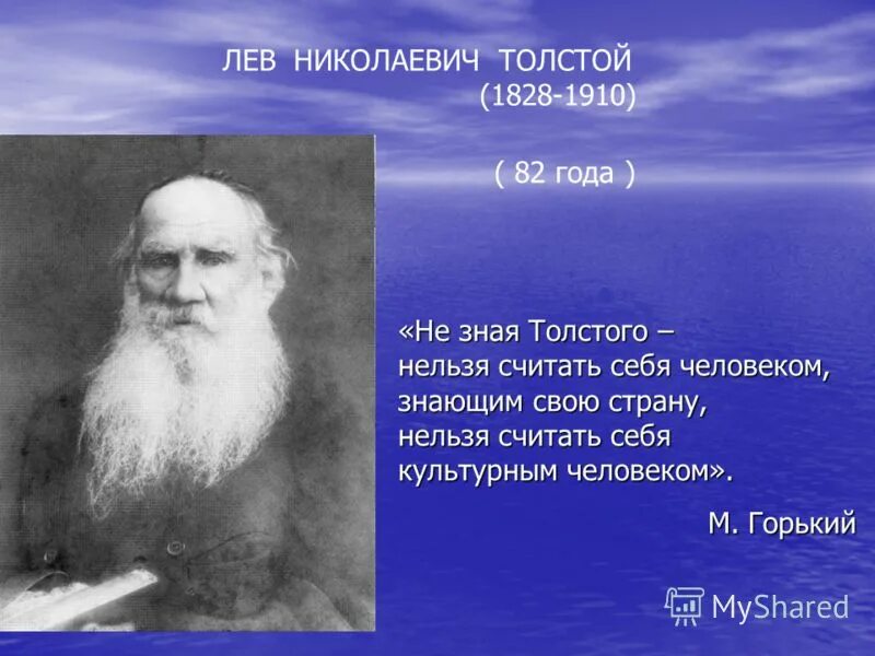 Урок чтения толстой. Лев Николаевич толстой (09.09.1828 - 20.11.1910). Лев Николаевич толстой 1828 1910. Богатства отданные людям толстой Лев Николаевич. Богатства отданные людям проект 3 класс Лев Николаевич толстой.