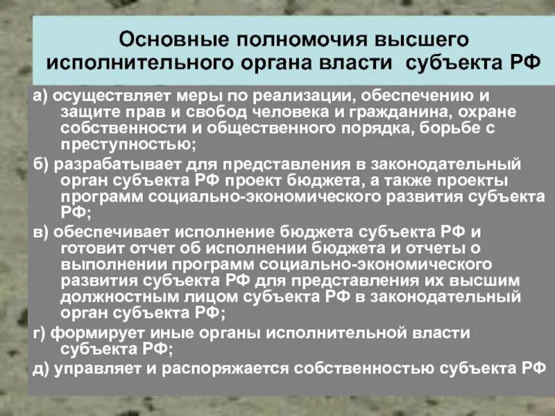 Основные полномочия исполнительной власти