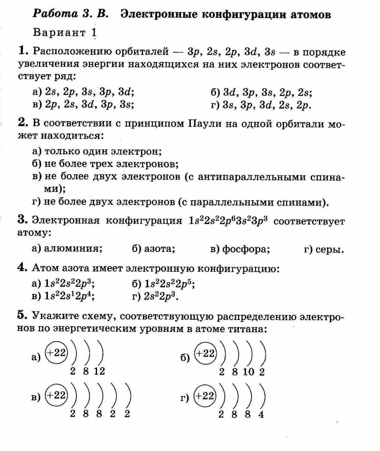 Тест 4 строение атома