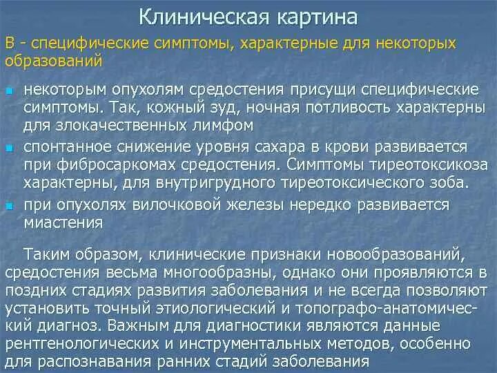 Специфичность признака. Специфические симптомы. Специфические признаки болезни. Специфические симптомы примеры. Специфичность симптома это.