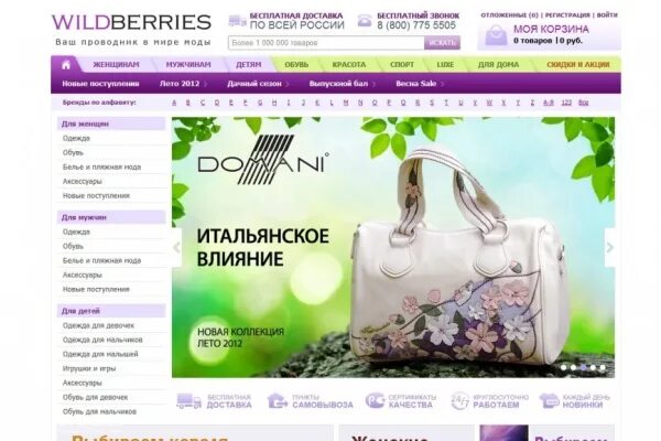 Https portal wildberries ru. Вайлдберриз интернет-магазин. Валберис интернет-магазин каталог. Интернет магазин вайлдберриз для детей. Вайлдберриз каталог.