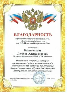 Благодарность иванову