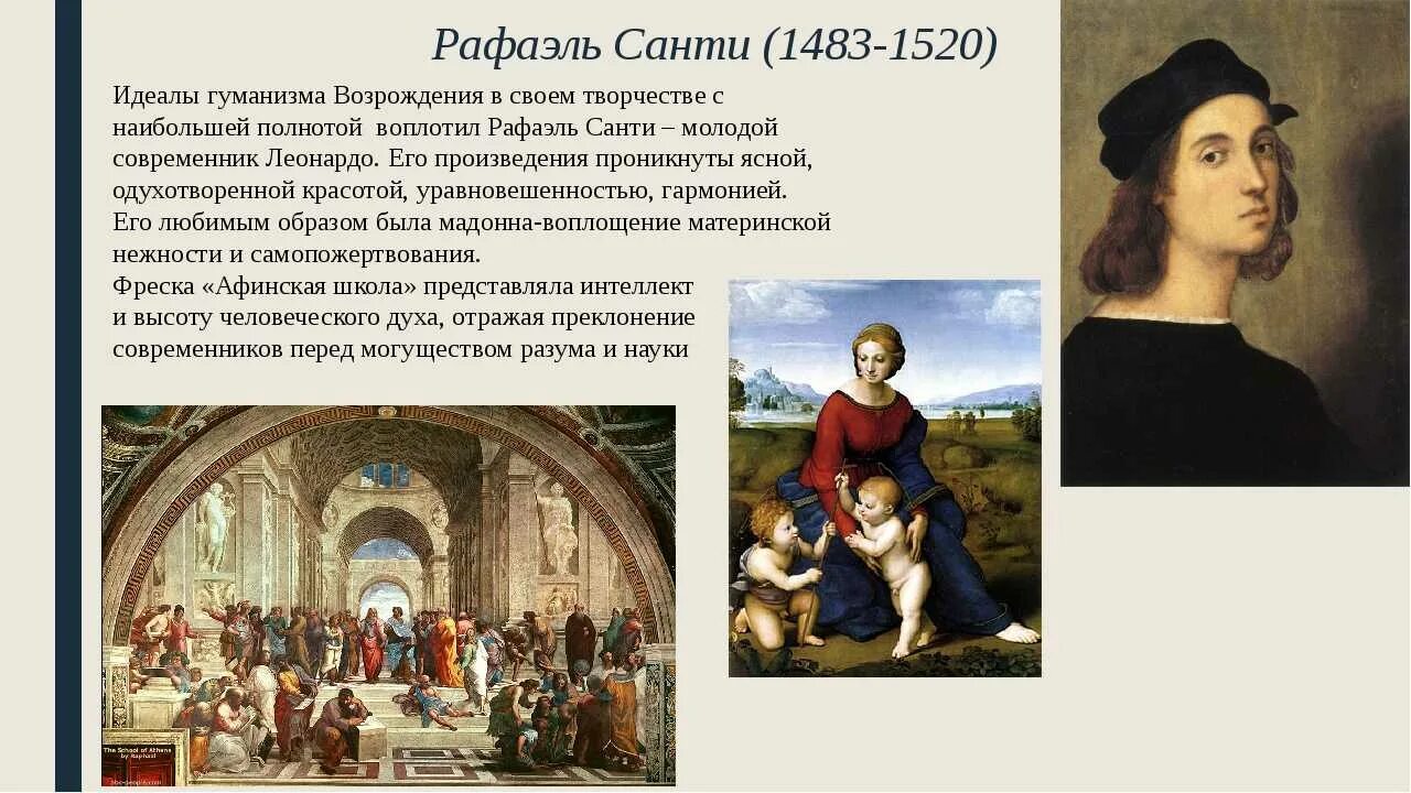 Одним из самых известных произведений рафаэля является. Рафаэль санти произведения искусства. рафаэль санти гуманист. творчество рафаэля санти 1483-1520. рафаэль живопись эпохи возрождения.
