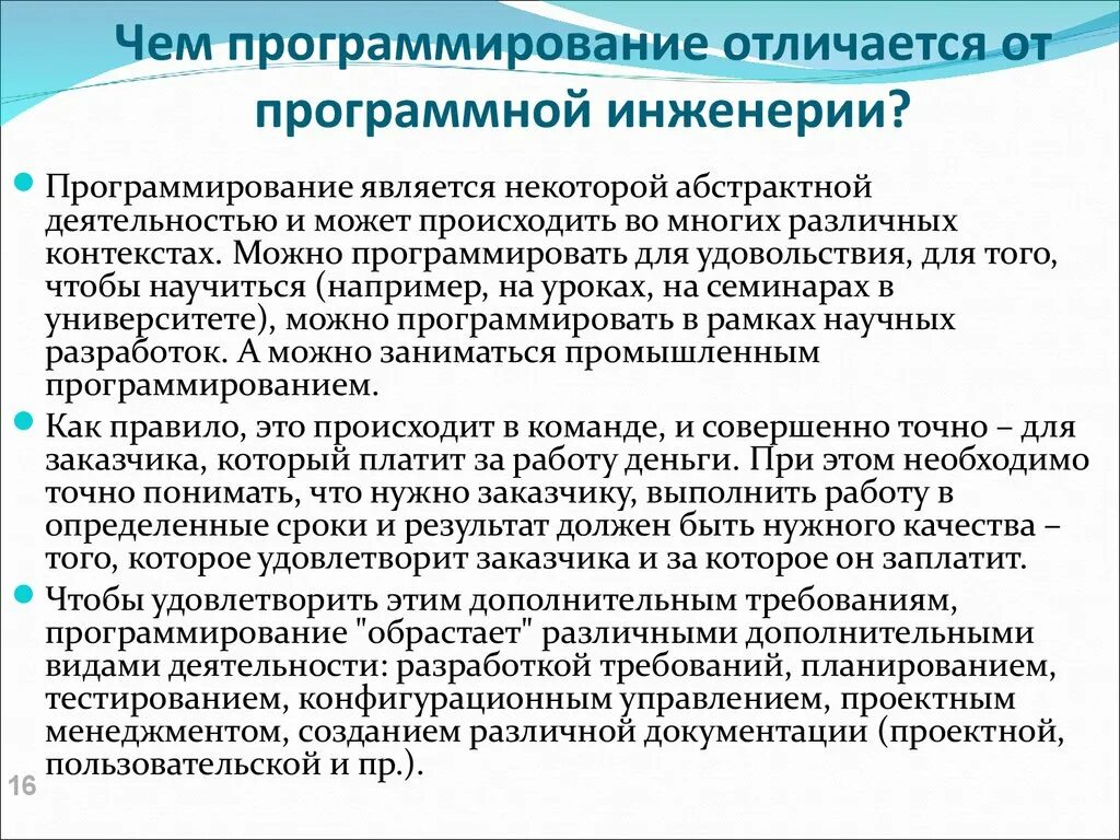 Программная инженерия что это за профессия