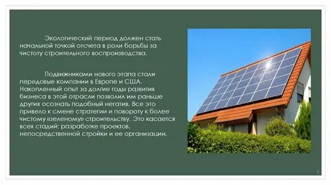Экологический период
