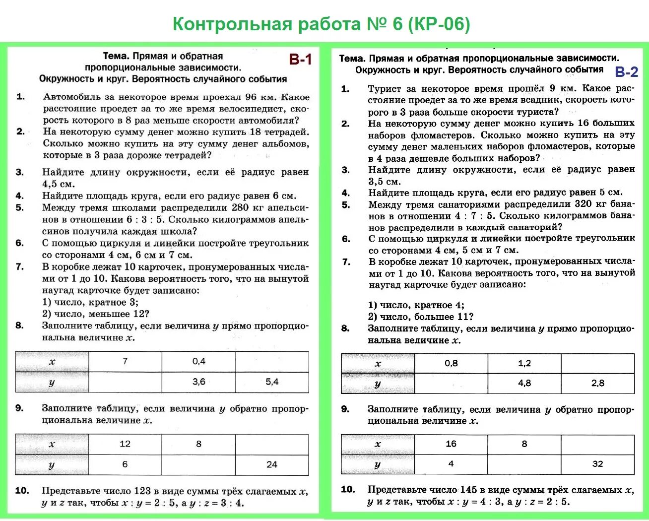 Контрольная работа 6 кл мерзляк. Контрольная по математике обратная пропорциональность. контрольная работа по математике 6 класс мерзляк. проверочная работа прямая и обратная пропорциональная зависимость. контрольная по математике мерзляк по теме отношения.