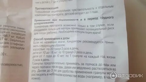 Как принимать гранулы