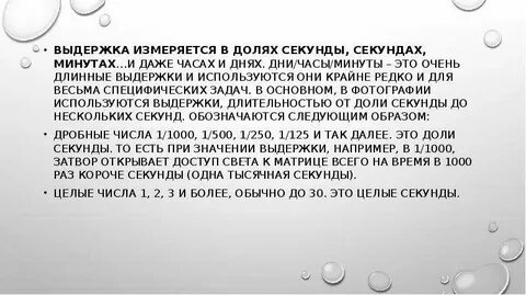 Доли секунд на экране