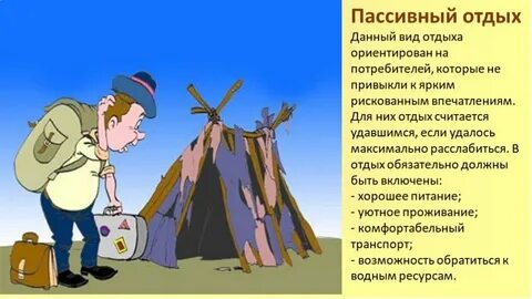 Завтра турист