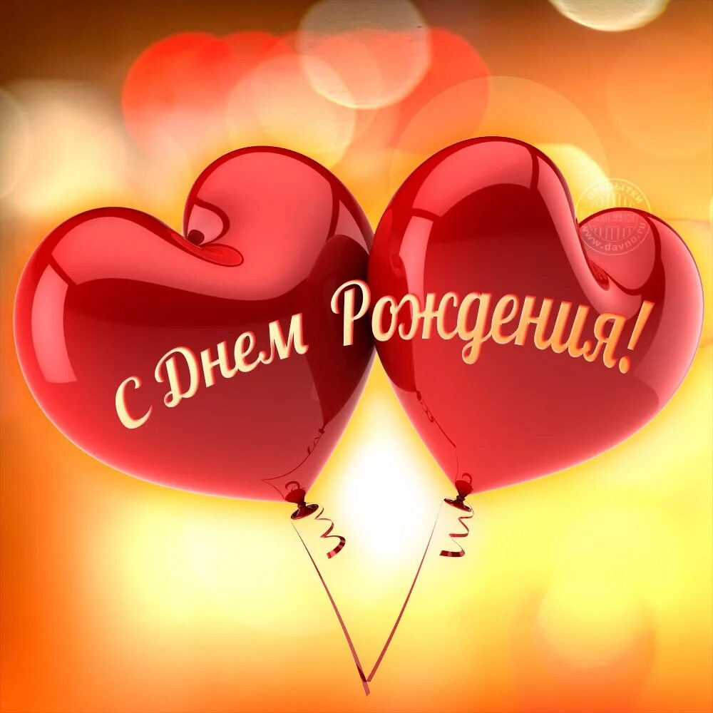 С днем рождения, Открытки, Рождение