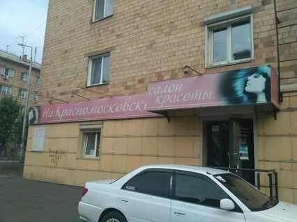 Парикмахерская красноярская
