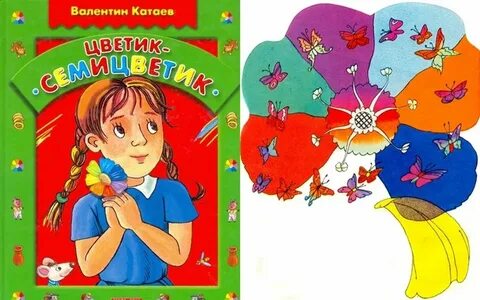 Цветик книга