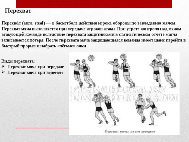 Игрок обороняющиеся команды