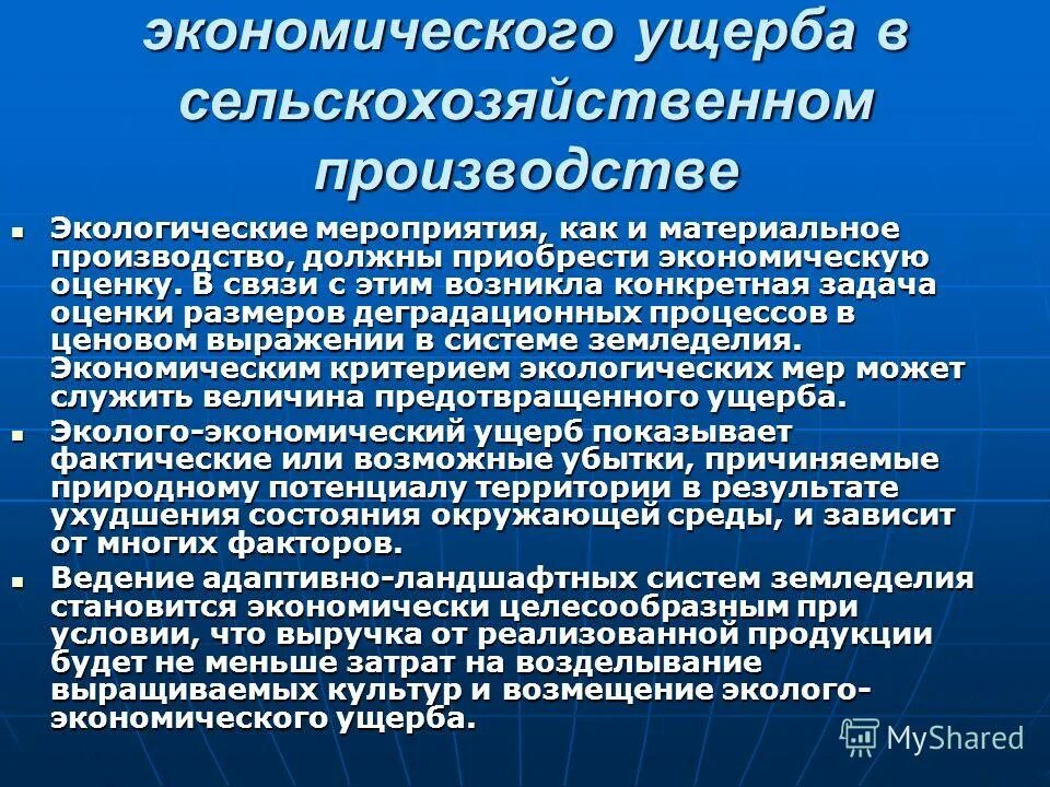 Экологическая оценка природных ресурсов. Эколого хозяйственная оценка. Эколого хозяйственная оценка. Экономическая оценка рекреационных ресурсов. Эколого хозяйственная оценка.