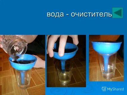 Пропустить пар через воду