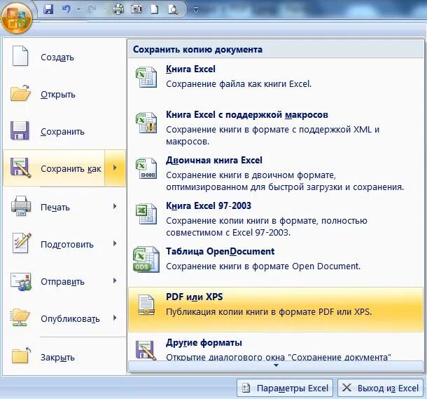 Как сохранить эксель. Как сохранить эксель в пдф. Сохранить как. Как сохранить файл эксель в пдф.