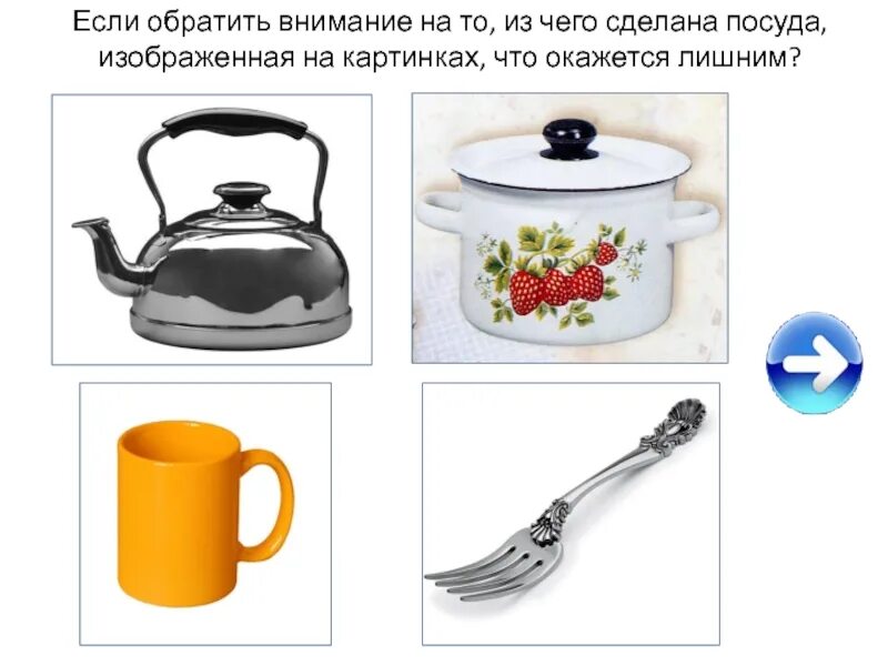 5 предметов утвари