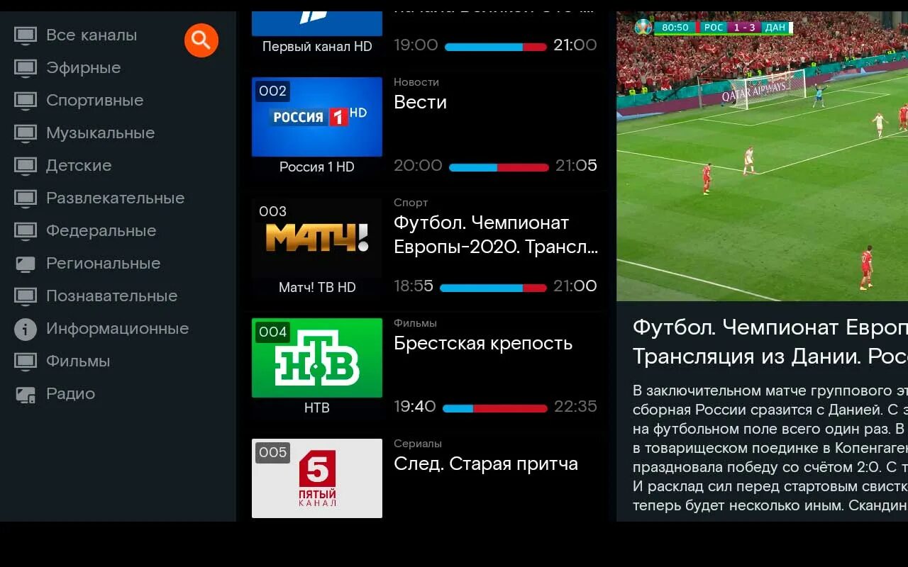 ТВ на твоём андроиде 3.0. ТВ на твоём Android. Приложение вар матч ТВ.