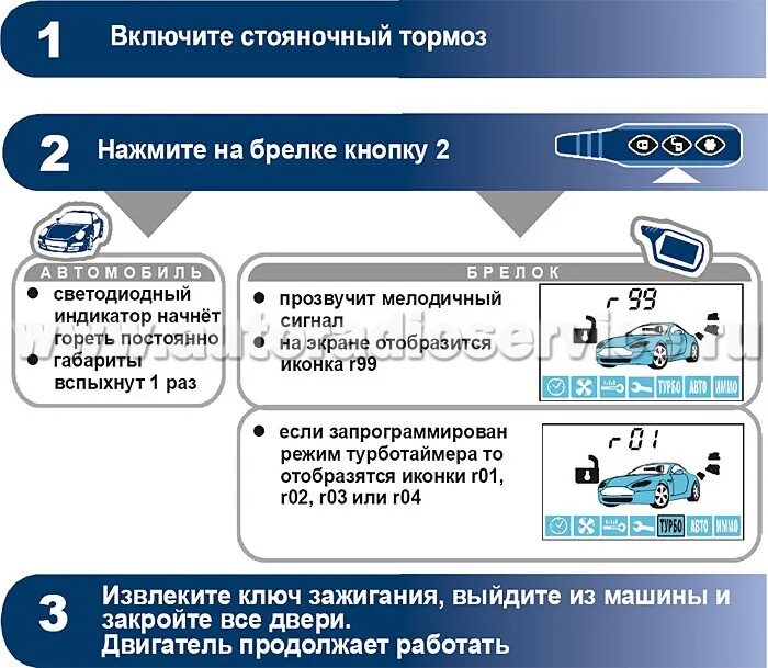 Как скинуть старлайн. Дистанционный запуск двигателя сигнализация старлайн а91. Автозапуск двигателя старлайн а91. Старлайн а91 автозапуск двигателя с брелка. Сигнализация а91 автозапуск с брелка.