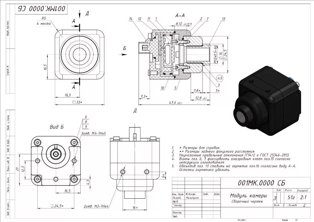 Камера чертеж. Видеокамера чертеж. Камера дробеструйной очистки кдо-200. Схема управления газовой горелкой в вертикальной сушильное. Чертеж крепления поворотной ptz видеокамеры.