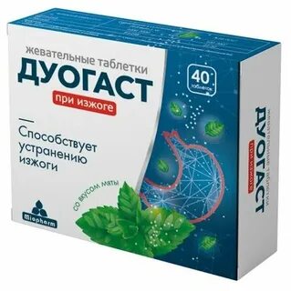 Препараты от изжоги