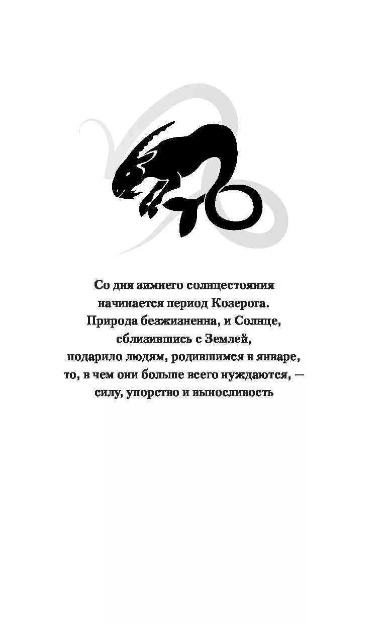 Козерог. Знаки зодиака. Козерог. Смешной Козерог. Козерог характеристика знака.