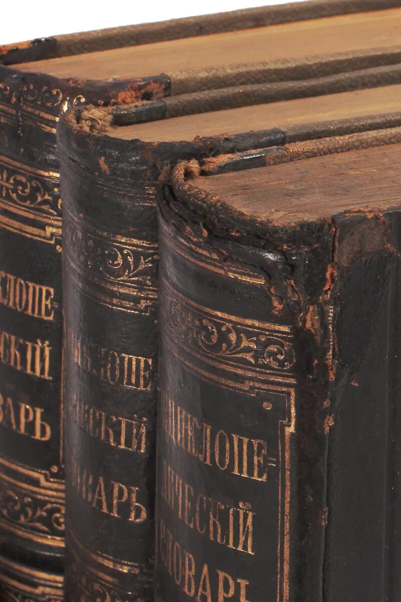 Энциклопедический словарь брокгауза и ефрона спб 1890 1907. Старые энциклопедии. Большая советская энциклопедия в 3 томах. Старые энциклопедии. Большая советская энциклопедия 1949.