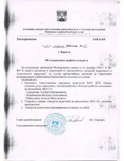 Приказ график дежурств