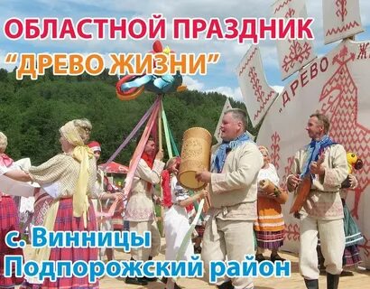 Праздник жизни история праздника