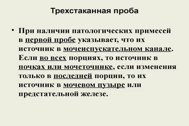 3х стаканная проба мочи анализ. Трехстаканная проба мочи расшифровка у детей норма. Трехстороня проьа мочи. Методика проведения трехстаканной пробы. Трехстаканная проба мочи