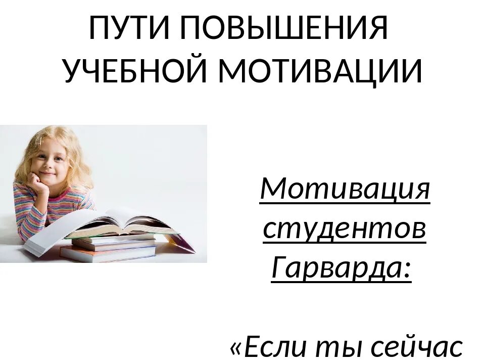 Мотивация студентов. Пути повышения учебной мотивации. Учебная мотивация студентов. Мотивы студентов к учебе. Низкая учебная мотивация.