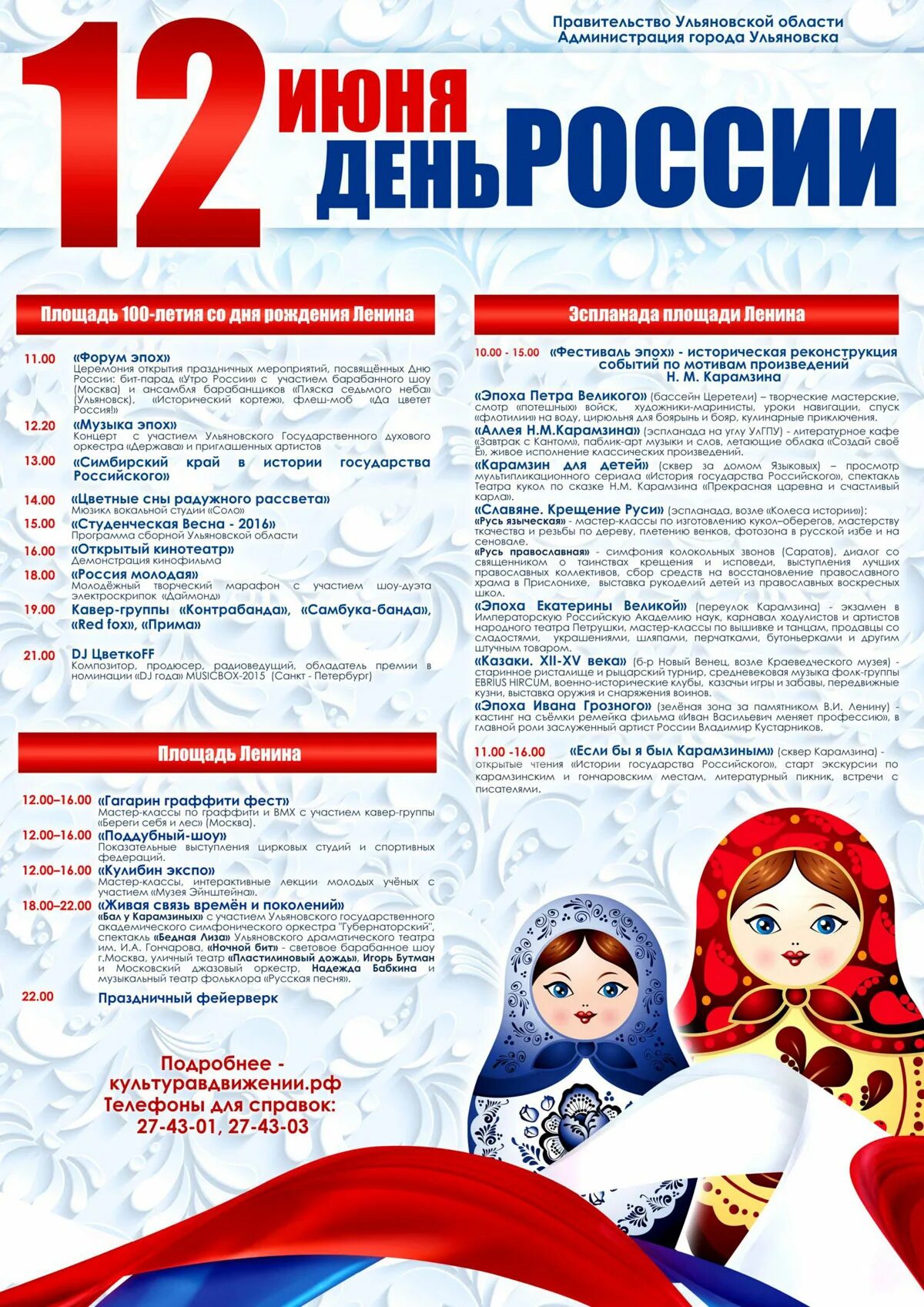 Афиша мероприятий. День россии афиша. Программа площадь ульяновск. День города москвы афиша мероприятий. Программы 100 летия города.