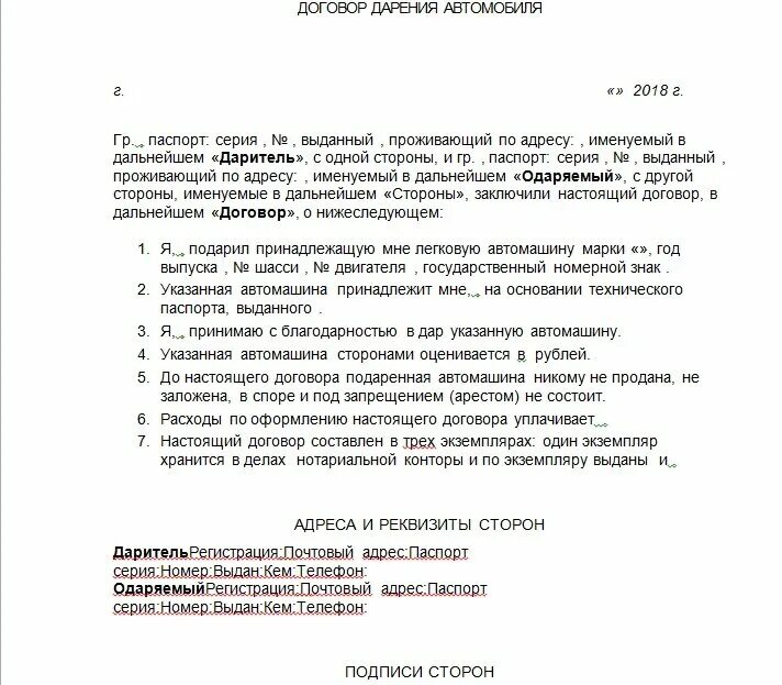 Ошибка в договоре дарения. Подписи сторон в договоре дарения. стороны по договору дарения. реквизиты сторон в договоре дарения образец. реквизиты договора дарения.