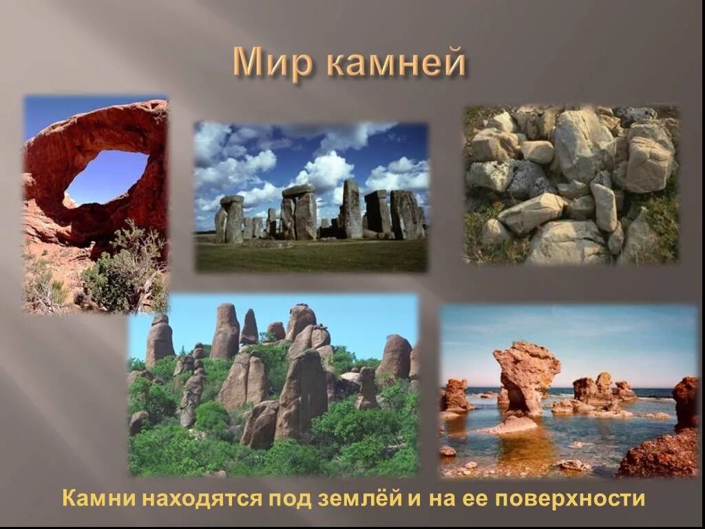 Камни окружающий мир. Удивительный мир камней. Камни окружающий мир 2 класс. Проект мир камней. Камень для презентации.