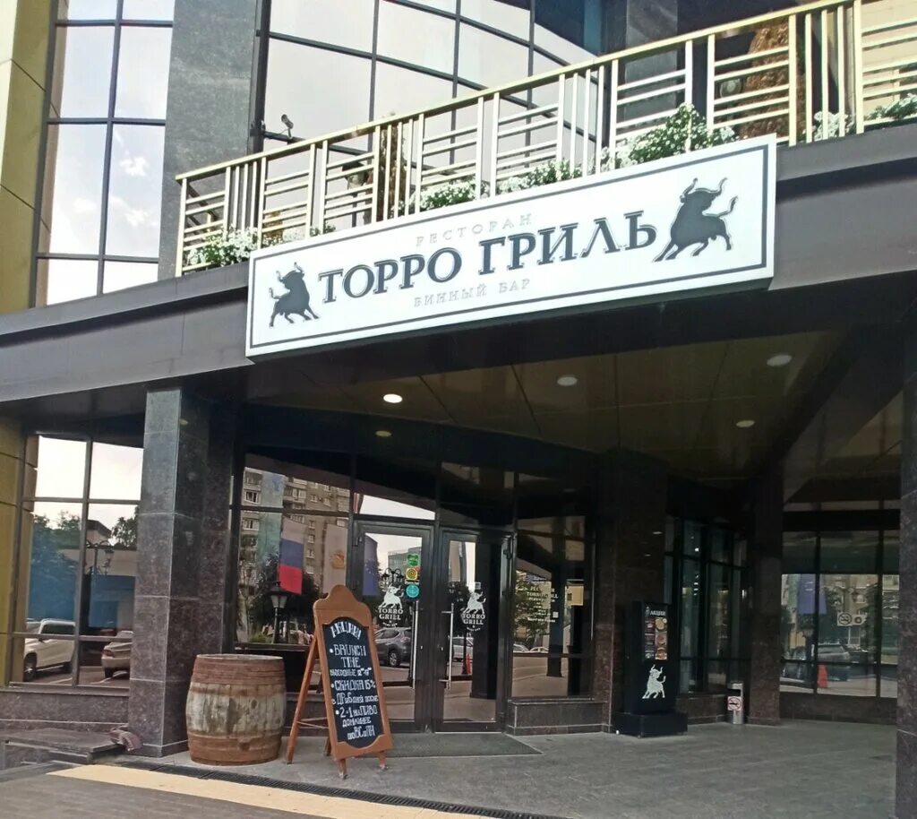 Torro grill ул кирова 6а фото