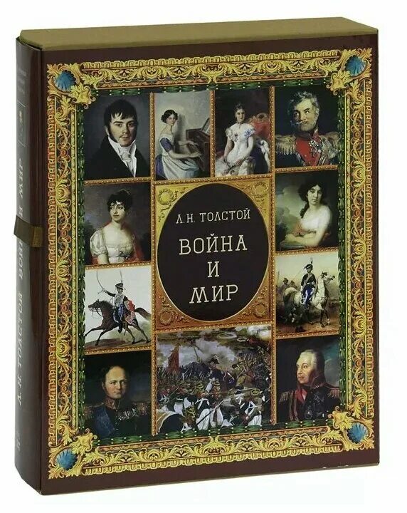 Толстой и мир. Лев Николаевич толстой война и мир. Роман Льва Толстого война и мир. Война и мир Лев Николаевич толстой книга. ЛН толстой война и мир книга.