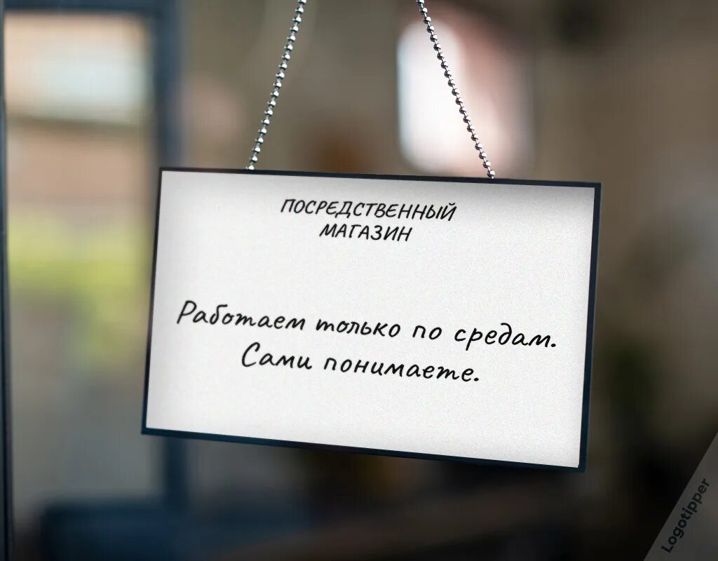 Посредственный
