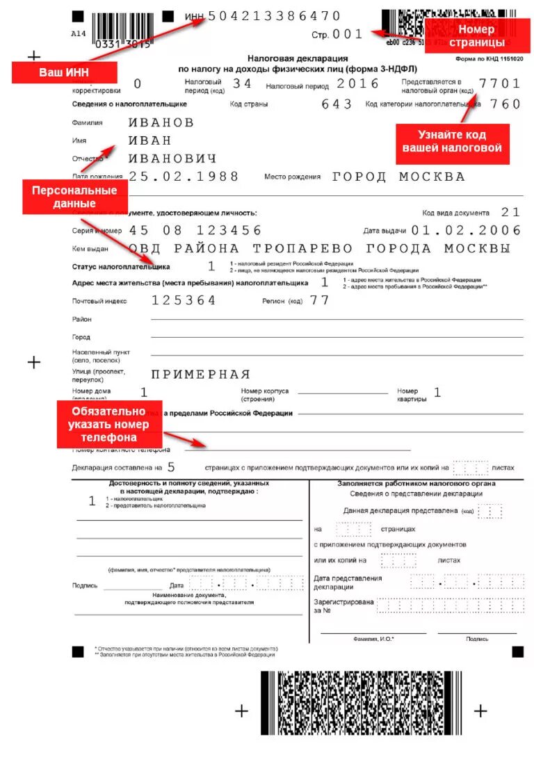 Как правильно подать 3 ндфл. Налоговая декларация форма 3 НДФЛ заполненный. Где подписывать декларацию 3 НДФЛ образец. Заполненная декларация 3 НДФЛ образец. Образец подачи декларации 3 НДФЛ.