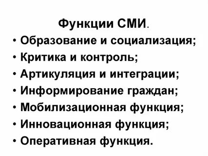 Роль сми в образовании