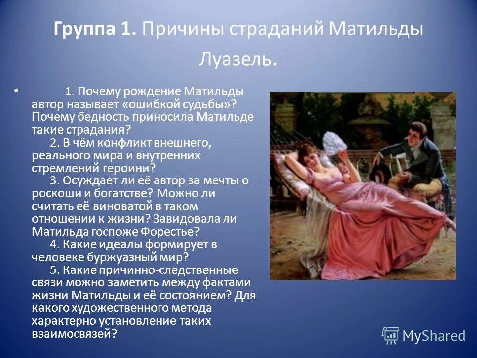 Салтыков щедрин дикий помещик. Что за хамелеон эта девушка. Причины страданий матильды луазель. Золотое слово святослава в слове о полку игореве. Объясните название  сказки.