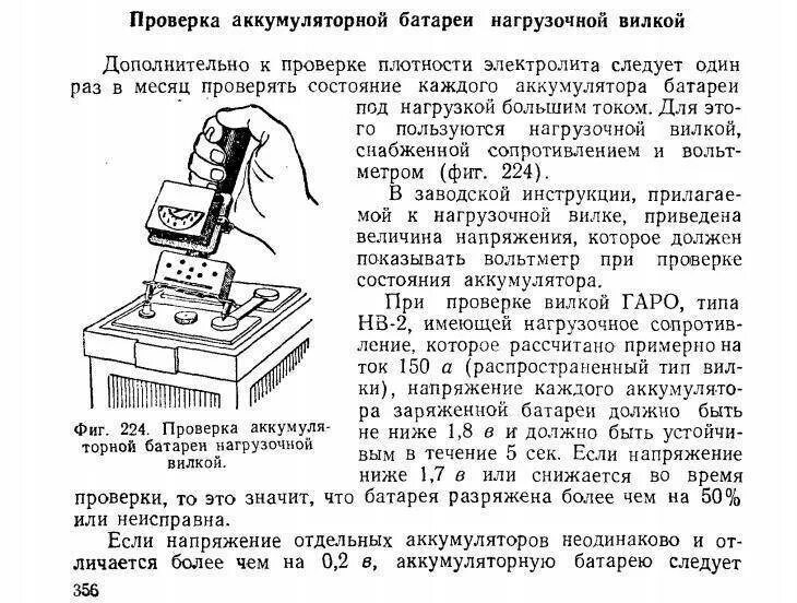 Напряжение элемента аккумулятора. Напряжение аккумулятора с нагрузочной вилкой. тестирование аккумуляторов нагрузочной вилкой. напряжение акб с нагрузочной вилкой. схема проверки напряжения аккумулятора нагрузочной вилкой.