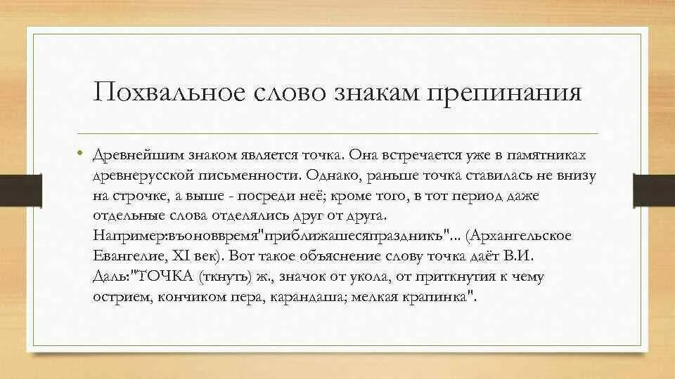 Основные слова символы. Проект похвальное слово знакам препинания. Сообщение похвальное слово знакам препинания. Проект по русскому языку 4 класс похвальное слово знакам препинания. Проект на тему похвальное слово знакам препинания 4 класс.