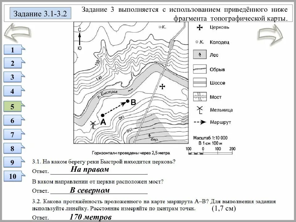 Выполните задание используя. Задание 3 выполняется с использованием топографической карты. задания 3 впр 5 класс география по топографической карте. обрыв на топографической карте. топографическая карта для прокладывания дороги.