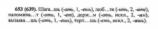 Ладыженская 5 класс 2 часть упр 639