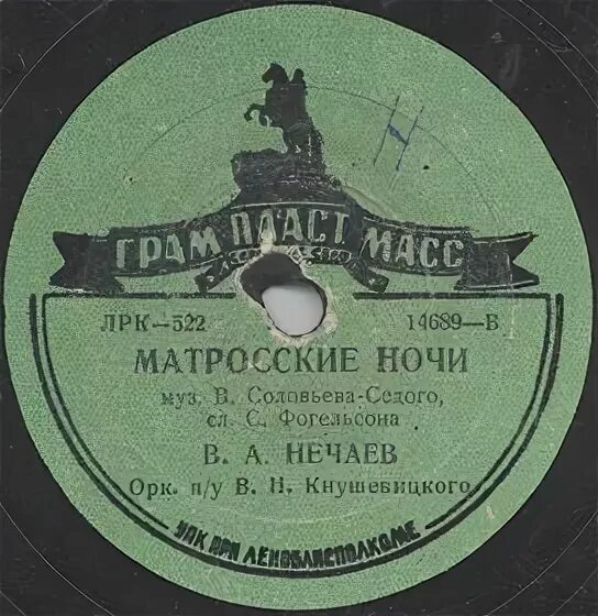 Матросские ночи. Матросские ночи Ноты. Матросские ночи Нечаев. Исполнитель песни Матросские ночи. Класс рабочий пашет днем и ночью песня