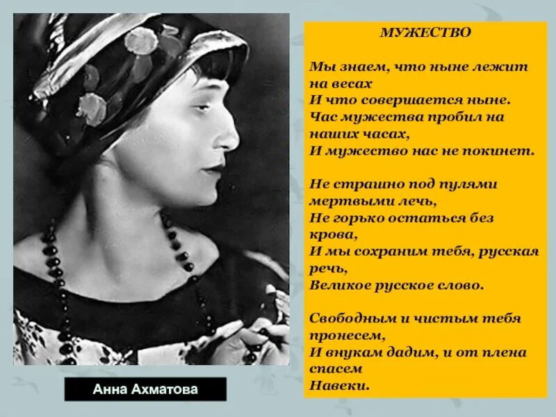 Ахматова 1945.