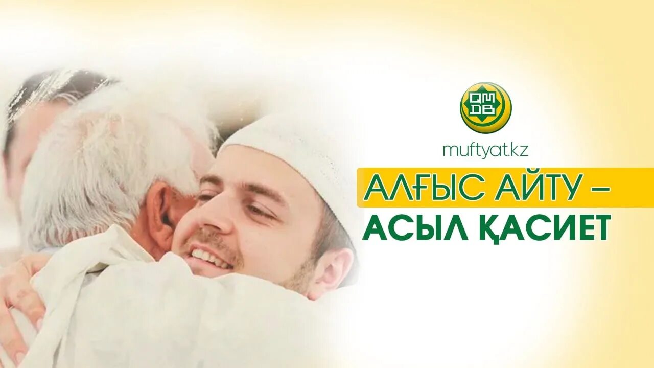 1 алғыс айту күні сценарий. 1 Наурыз. Айту. 1 Наурыз алғыс айту картинка. Открытка алгыс айту куны.