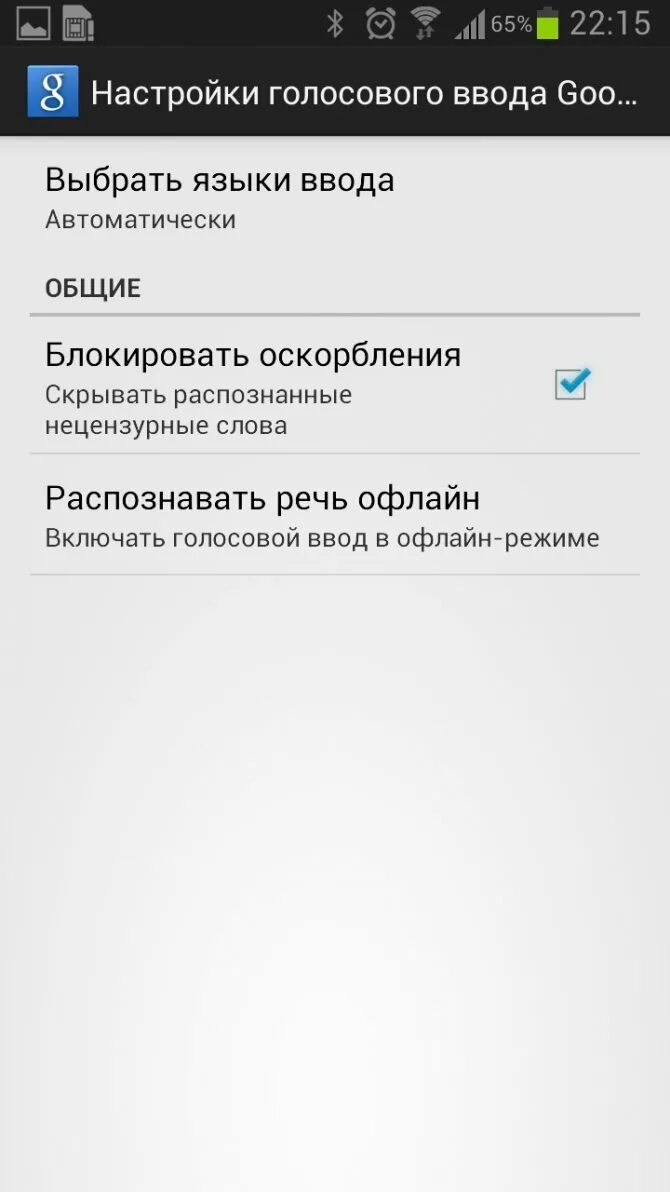 Настройки ввода. Голосовой ввод. Голосовой ввод текста. Голосовой ввод на телефоне.