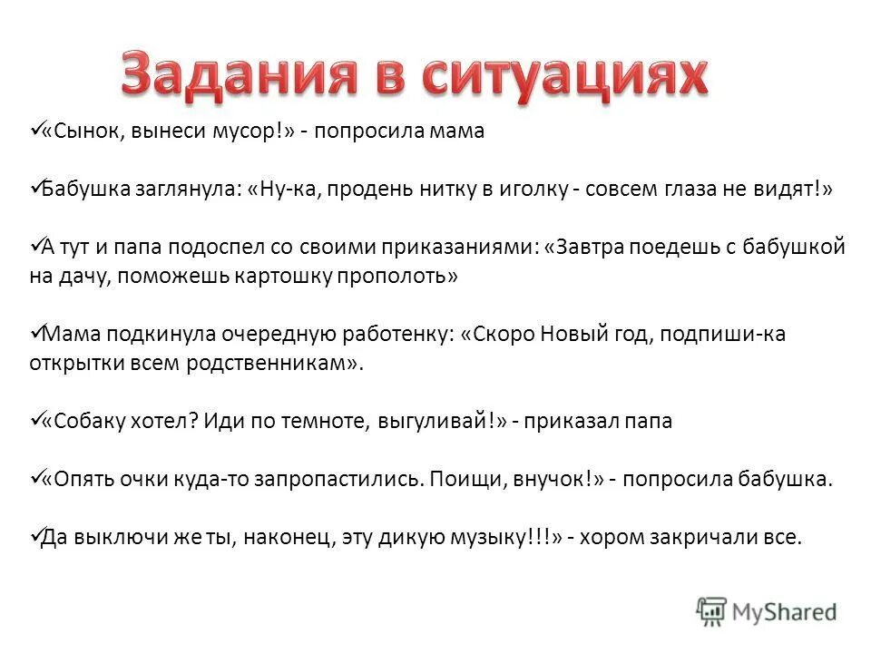 Тест на плохих родителей